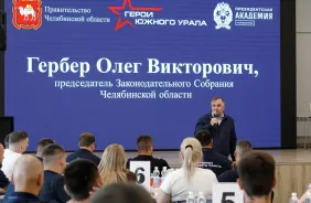 Стартовала обучающая программа "Герои Южного Урала" для участников СВО