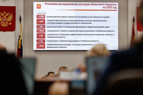 В Челябинской области принят бюджет на 2026-2028 годы