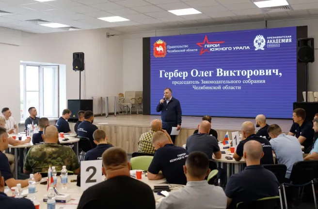 Председатель Законодательного Собрания Олег Гербер провел лекцию для участников региональной обучающей программы «Герои Южного Урала»
