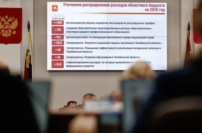В Челябинской области принят бюджет на 2026-2028 годы