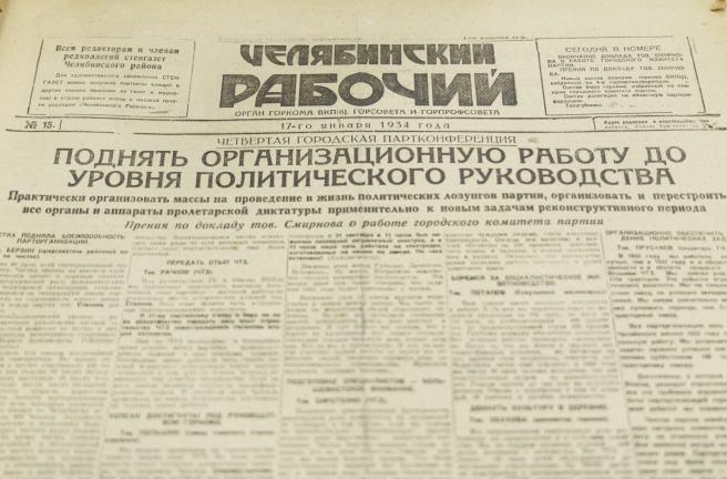 Городские события и международные вести: о чем писала газета «Челябинский рабочий 17 января 1934 года