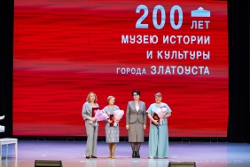атьяна Кузнецова поздравила Златоустовский музей с 200-летним юбилеем