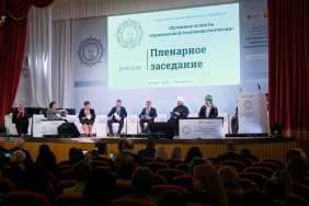 Пленарное заседании Всероссийской научно-практической конференции «Духовные аспекты национальной безопасности России»