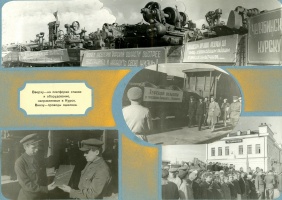 Челябинск - Курску. 1943 г. Из фондов ОГАЧО.