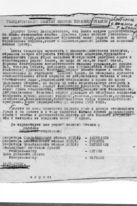 Письмо секретарей Свердловского, Челябинского, Молотовского обкомов ВКП(б) И.В. Сталину о формировании особого УДТК. 18 февраля 1943 г. Из фондов ОГАЧО.
