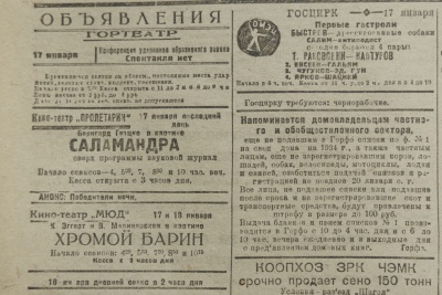 Газета "Челябинский рабочий" от 17 января 1934 года